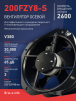 Вентилятор 200FZY-8S - st-e.info - Магнитогорск