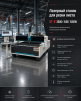 Лазерный станок для резки листа ST-E 3000*1500 1500W - st-e.info - Магнитогорск