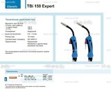 Горелка для полуавтоматической сварки TBi 150 Expert, длина 4 метра - st-e.info - Магнитогорск