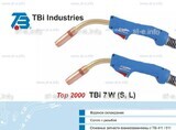 Горелка для полуавтоматической сварки TBi 7W-blue-ESW long, длина 5 метров - st-e.info - Магнитогорск