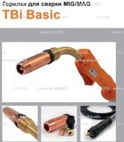 Горелка полуавтоматическая  TBi Basic 240 orange-ESG, длинна рукава 3 метра - st-e.info - Магнитогорск