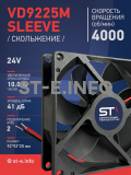 Вентилятор  VD 9225M sleeve (скольжения) 24V, 0.18А - st-e.info - Магнитогорск