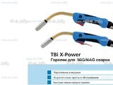 Корпус горелки  TBi XP 463 - st-e.info - Магнитогорск