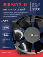 Вентилятор  200FZY7-D  - st-e.info - Магнитогорск
