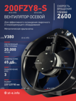 Вентилятор 200FZY-8S - st-e.info - Магнитогорск