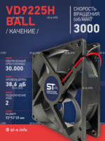 Вентилятор  VD 9225H Ball (качения) 12V, 3000 об.мин, 0,3А - st-e.info - Магнитогорск