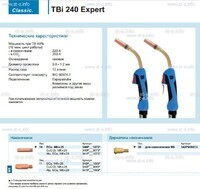 Горелка для полуавтоматической сварки TBi 240 Expert, длина 4 m. - st-e.info - Магнитогорск