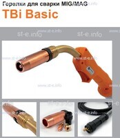 Горелка полуавтоматическая  TBi Basic 511 orange-ESW, длинна рукава 3 метра - st-e.info - Магнитогорск