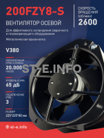 Вентилятор 200FZY-8S - st-e.info - Магнитогорск