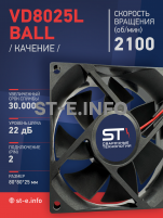 Вентилятор  VD8025L Ball (качения) 12V - st-e.info - Магнитогорск