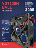 Вентилятор  VD 9225H Ball (качения) 12V, 3000 об.мин, 0,3А - st-e.info - Магнитогорск