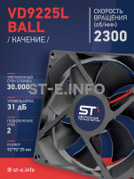 Вентилятор  VD 9225L Ball (качения) 12V, 2300 об/мин, 0,17A - st-e.info - Магнитогорск