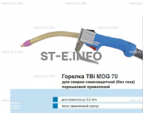 Сварочная горелка TBi MOG 70 (без корпуса) для сварки самозащитной порошковой проволокой (без газа)  c переключателем - st-e.info - Магнитогорск