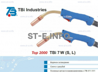 Корпус горелки TBi 7W-L, 50° - st-e.info - Магнитогорск