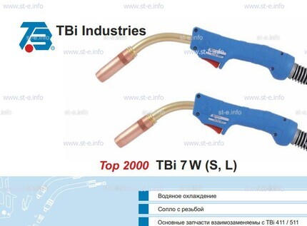 Корпус горелки TBi 7W-S, 50° - st-e.info - Магнитогорск